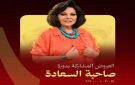 السبت.. ملتقى المسرح الجامعي يكشف تفاصيل دورته الثامنة في مؤتمر صحفي