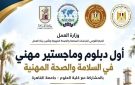 تيسيرات وخصومات على برنامجي الدبلوم والماجستير في السلامة والصحة المهنية