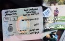 أكثر من وسيلة.. كيف تستعلم عن مخالفات سيارتك 2026 في دقيقة واحدة؟