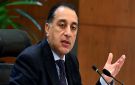 رئيس الوزراء: الاقتصاد المصري لا يحتاج برنامجا جديدا مع صندوق النقد - eg