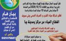 قطع المياه عن مركز ومدينة ببا بسبب صيانة لوحة كهرباء محطة كفر ناصر