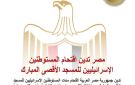 مصر تدين اقتحام المستوطنين الإسرائيليين للمسجد الأقصى المبارك