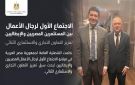 مصر تروج لفرصها الاستثمارية أمام الشركات الإيطالية في منتدى الأعمال المصري الإيطالي بميلانو - eg