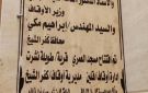 إعمار بيوت الله.. افتتاح وتطوير وصيانة 4 مساجد في كفر الشيخ وبني سويف