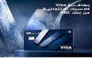 بنك ABC مصر يتيح تقسيط المشتريات بدون فوائد أو مصاريف إدارية لحاملي بطاقات Visa كلاسيك
