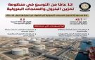 الحكومة: تنفيذ 84 مستودعا لتخزين المنتجات البترولية باستثمارات 42.7 مليار جنيه خلال 12 عاما.. إنفوجراف
