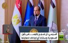 السيسي يطلب تفويضا للدفاع عن السعودية