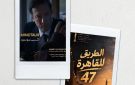  مينوتور الفائز بالجائزة الكبرى في كان يشارك في مهرجان القاهرة السينمائي
