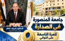 جامعة المنصورة تتصدر الجامعات المصرية في المشروع القومي لمحو الأمية بإجمالي 16 ألفا و964 دارسا ناجحا