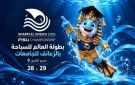 شرم الشيخ تحتضن مونديال الجامعات للسباحة بالزعانف لأول مرة في أفريقيا والعالم العربي
