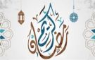 بداية شهر رمضان 2027 فلكيا.. متى يبدأ؟