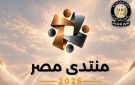 تحضيرا لـ منتدى مصر 2026 .. الوزراء ينظم أولى ورش العمل لتعزيز موارد النقد الأجنبي وإدارة الدين - eg