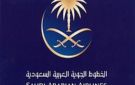 الخطوط السعودية: مقتل أحد موظفينا في واقعة مطار الملك خالد الدولي في الرياض