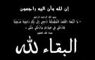 صدى البلد ينعى والد الزميل محمد أبو النور