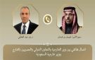 وزير الخارجية لنظيره السعودي: نقف بجوار المملكة في مواجهة أي تهديدات تستهدف أمنها واستقرارها