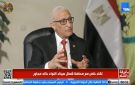 محافظ شمال سيناء: نفصل بين جهود التنمية وتقديم المساعدات الإنسانية للفلسطينيين