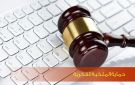 القانون يضع استثناءات على حق المؤلف في منع استغلال مصنفه