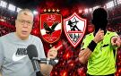شوبير يكشف مفاجأة بشأن حكم قمة الأهلي والزمالك: مرشح من خارج الدوريات الخمس الكبرى
