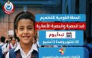 من 9 أشهر حتى 10 سنوات ..غدا تطعيم الأطفال بالمنيا ضد الحصبة مجانا
