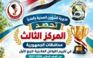 صحة المنيا تحصد المركز الثالث على مستوى الجمهورية في تقييم القوافل العلاجية