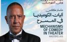 مهرجان شرم الشيخ للمسرح الشبابي يطلق ورشة لأشرف عبد الباقي حول آليات الكوميديا في المسرح