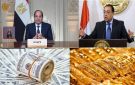 اخبار التوك شو.. الرئيس السيسي: أي رهان على قبول مصر بفرض الأمر الواقع أو التفريط في حقوقها المائية هو رهان خاسر.. ومفاجأة بشأن الذهب والدولار وحالة ...