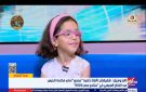 الطفلة تاليا: كنت عاوزة أغني أكتر أمام الرئيس السيسي في منتدى مصر