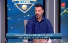 عمرو زكي يكشف كواليس مثيرة عن قمة الأهلي والزمالك: الحكم رفض احتساب ركلة جزاء