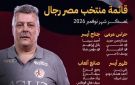 25 لاعبا.. قائمة منتخب اليد لمعسكر نوفمبر استعدادا لبطولة العالم
