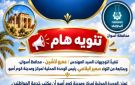 أسوان.. مكتب خدمة المواطنين بكوم أمبو يبدأ في استقبال الشكاوى