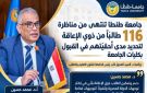 جامعة طنطا تنتهي من مناظرة 116 طالبا من ذوي الإعاقة لتحديد مدى أحقيتهم في القبول بالكليات
