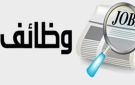 قبل التخرج.. خطوات مهمة تضمن لك فرصة عمل مناسبة