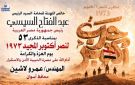محافظ أسوان يبعث ببرقية تهنئة للرئيس عبد الفتاح السيسى بمناسبة الذكرى الـ ٥٣ لملحمة انتصارات أكتوبر المجيدة