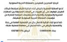 سفارة مصر لدى السعودية تصدر بيانا لأبناء الجالية بشأن رحلات الطيران