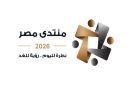 توصيات منتدى مصر 2026 حوافز للقطاع الصناعي وتسريع برنامج تعميق التصنيع المحلي.. نواب: خطوة لتعزيز الإنتاج وزيادة الصادرات