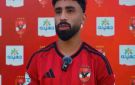مروان عطية: الأهلي لازم يكون رقم واحد في كل البطولات.. وهدفنا التتويج بالكونفدرالية