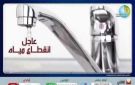 مياه المنوفية: قطع الخدمة عن محطة الحامول البحاري غدا