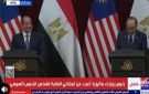  مين ميحبش أم الدنيا .. رئيس وزراء ماليزيا للرئيس السيسي: إنت ما ذكرتليش سامية جمال