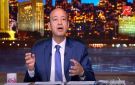 عمرو أديب: إسرائيل تظل العدو المباشر.. وغزة جزء من الأمن القومي المصري