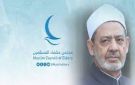مجلس حكماء المسلمين: استهداف دور العبادة إرهاب بشع وانتهاك لحرمة النفس البشرية - eg