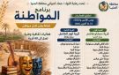  المواطنة تنشر الثقافة والفن في قريتي كوم الحاصل ودمشاو هاشم بالمنيا