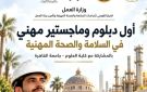 بدء التقديم لبرامج الدبلوم والماجستير المهني في السلامة والصحة المهنية - eg