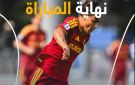 روما يتعادل أمام كومو سلبيا بالدورى الإيطالى