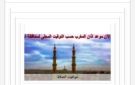 مواقيت الصلاة في أسوان اليوم الأحد 25-10-2026
