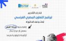 التعليم العالي تعلن منح أبحاث ما بعد الدكتوراه في فرنسا 2027 بتمويل يصل إلى 2055 يورو شهريا