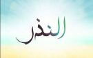 نذرت ولم أستطع الوفاء.. ما الحكم؟.. أمين الفتوى يجيب