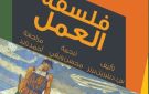 القومي للترجمة يصدر كتابا جديدا بعنوان فلسفة العمل 