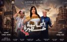 الملك لير والحالة خطيرة جدا.. 4 عروض تضيء مسارح البيت الفني للمسرح