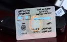 بعد تخفيض الرسوم.. خطوات تجديد رخصة السيارة