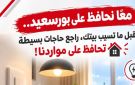 تعزيز الوعي المجتمعي.. محافظ بورسعيد يؤكد على أهمية ترشيد الكهرباء والمياه